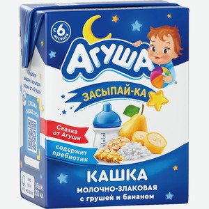Детское питание каша АГУША молочная Засыпай-ка злаковая с грушей и бананом 2,7%, Россия, 200 мл