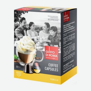 Кофе в капсулах Gusto Di Roma Ваниль Nespresso 10шт