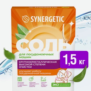 SYNERGETIC Соль для посудомоечной машины, 1500 г