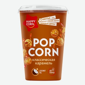 Воздушная кукуруза  Happy Corn  со вкусом  Классическая кара