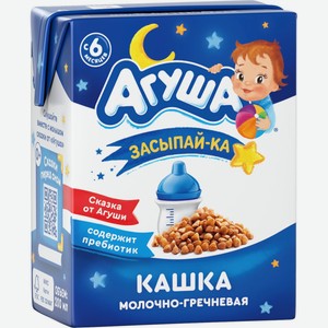 Детское питание каша АГУША молочная Засыпай-ка гречка 2,5% 6мес, Россия, 200 мл