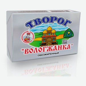 Творог классический «Вологжанка» обезжиренный фольга брикет 1,8%, 220 г