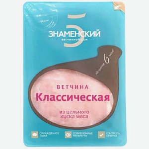 Ветчина варёная Знаменские Деликатесы Классическая, 250г, 250 г