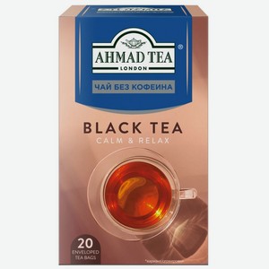 Чай Ahmad Tea Calm And Relax чёрный без кофеина, 20х2г, 20 шт