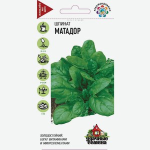 Семена Удачные семена Шпинат Матадор 2,0г