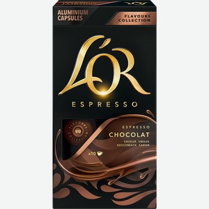 Кофе молотый в капсулах L OR Espresso Chocolate с ароматом шоколада натуральный жареный, 10кап