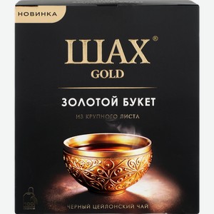 Чай черный ШАХ Голд Золотой букет, байховый, 100пак