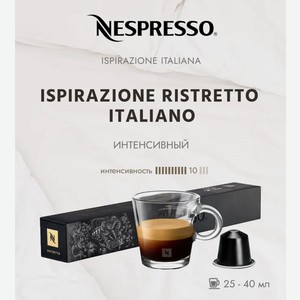 Кофе в капсулах Nespresso Ristretto 10 шт