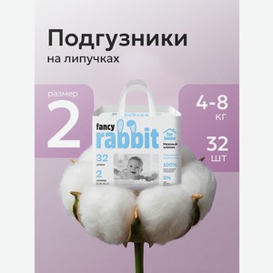 Подгузники Fancy Rabbit 2 (4-8 кг) 32 шт.