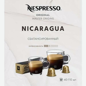 Кофе в капсулах Nespresso Nicaragua 10 шт