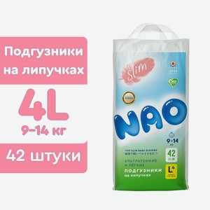 Подгузники NAO Comfort+ ультратонкие L (9-14 кг) 42 шт.