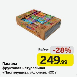 Пастила фруктовая натуральная  Пастилушка  яблочная, 400 г