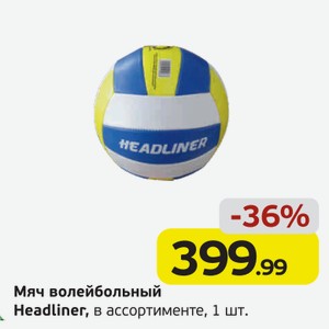 Мяч волейбольный Headliner, в ассортименте, 1 шт.