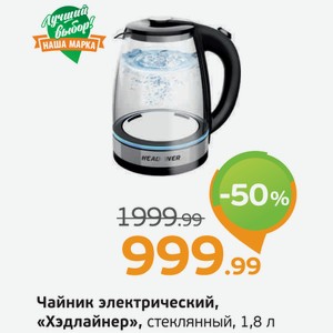 Чайник электрический  Хэдлайнер  стеклянный, 1,8 л