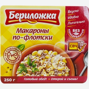 Консервы мясо-растительные БЕРИЛОЖКА Макароны по-флотски, 250г