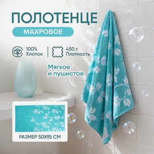 Полотенце махровое, 50х95 см