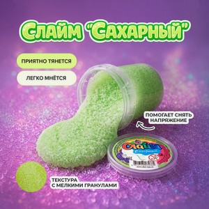 Слайм  Сахарный , 150 мл , в ассортименте