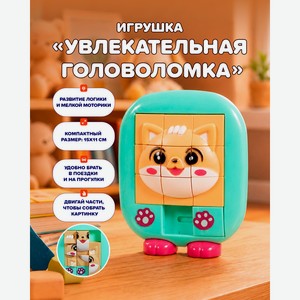 Игрушка  Увлекательная головоломка , Play the game, в ассортименте