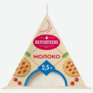 Молоко Вкуснотеево ультрапастеризованное 2.5%, 200мл