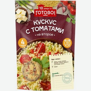 Кускус с томатами Готово! 250г 250 г