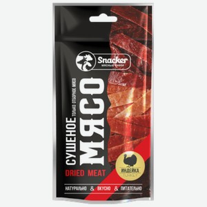 Мясо сушёное Snacker индейка 30 г