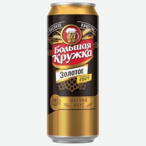Пиво Большая Кружка Золотое светлое 0,45 л ж/б