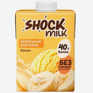 Коктейль молочный Shock Milk со вкусом Банан протеиновый ультрапастеризованный, 480мл