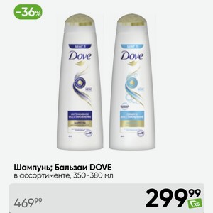 Шампунь; Бальзам DOVE в ассортименте, 350-380 мл
