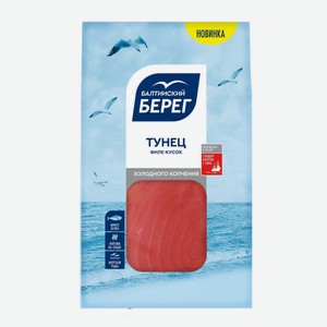 Тунец филе-кусок х/к Балтийский берег 150г