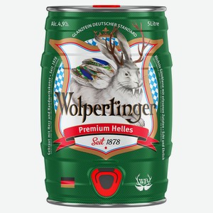 Пивной напиток светлый Wolpertinger Premium Helles фильтрованное 4,9% Германия, 5 л