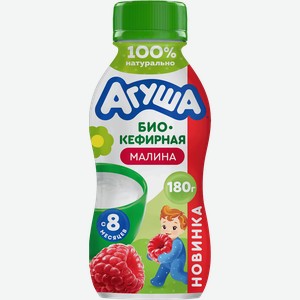 Продукт биокефирный АГУША с малиной 2,9%, без змж, 180г