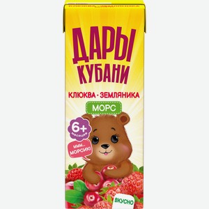 Морс ягодный ДАРЫ КУБАНИ Клюква и земляника, с 6 есяцев, 200мл