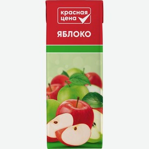 Нектар Красная цена Яблоко 200 мл