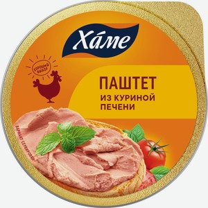Паштет ХАМЕ из куриной печени, Россия, 70 г