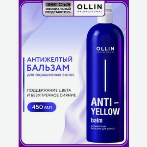 Бальзам Ollin Anti-Yellow тонирующий 450 мл