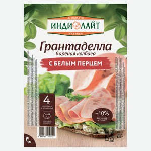 Колбаса вареная «ИндиЛайт» Грантаделла из индейки с белым перцем нарезка, 120 г