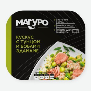 Тунец Магуро филе-кусочки с кускусом бобами эдаммаме и эстрагоном, 230г