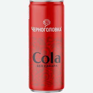 Напиток газированный Черноголовка кола без сахара, 330мл