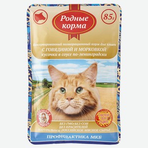Корм для кошек с говядиной и морковью в соусе Родные корма 8