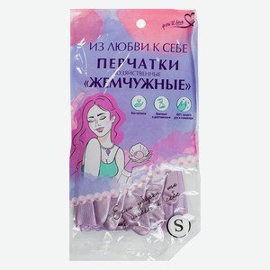 Перчатки ПВХ  Жемчужные , You ll love, S
