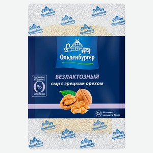 Сыр полутвердый Oldenburger с грецким орехом безлактозный нарезка 45% БЗМЖ, 125 г