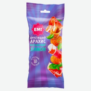 Арахис «ЕМ!» Испанский хамон в хрустящей оболочке, 60 г