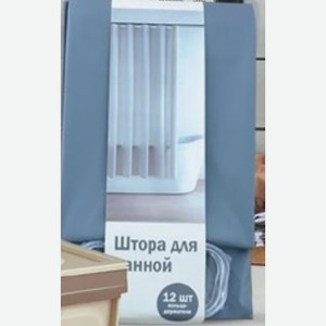 Штора для ванны с кольцами-держателями, 1 шт.