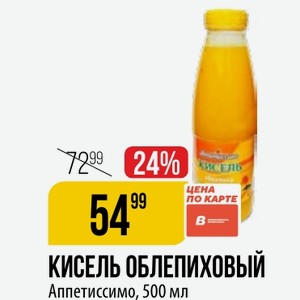 КИСЕЛЬ Аппетиссимо, 500 мл