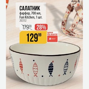 САЛАТНИК фарфор, 700 мл, Fun Kitchen, 1 шт.