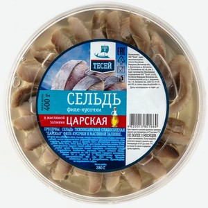 Сельдь Тесей царская филе кусочки в масле 400 г