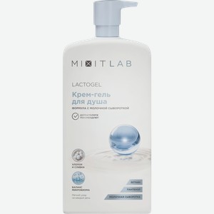 Крем-гель для душа MIXIT Lab экстраувлажняющий с пантенолом и молочной сывороткой, 750мл