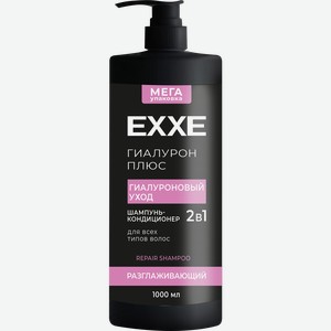 Шампунь-кондиционер для волос EXXE Гиалурон 2в1, 1000мл