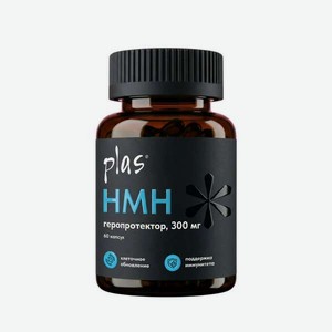 НМН Никотинамидмононуклеотид PLAS PLAS NMN ,300 мг , 60 капсул
