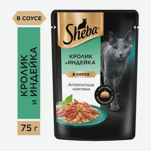 Влажный корм для кошек ломтики в соусе с кроликом Sheba 75г 75 г